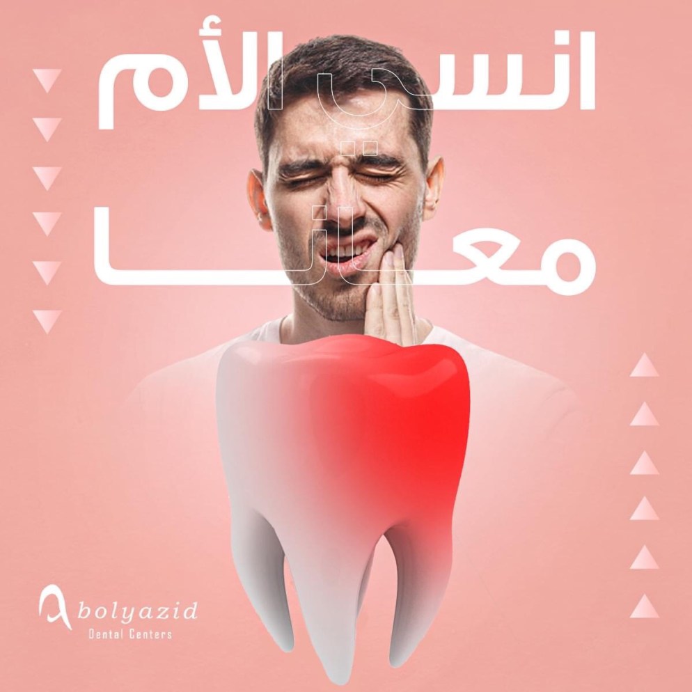 آلام والتهابات مفصل الفك